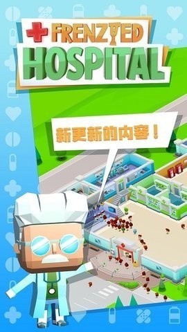 放置疯狂医疗大亨图2