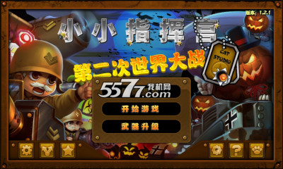 小小指挥官万圣节版无限金币版