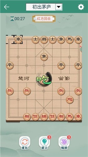 象棋冠军图1