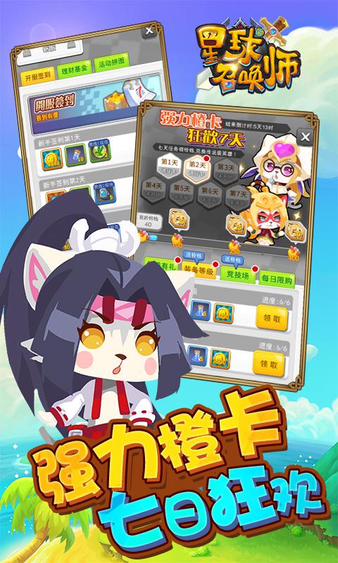星球召唤师手机版图3