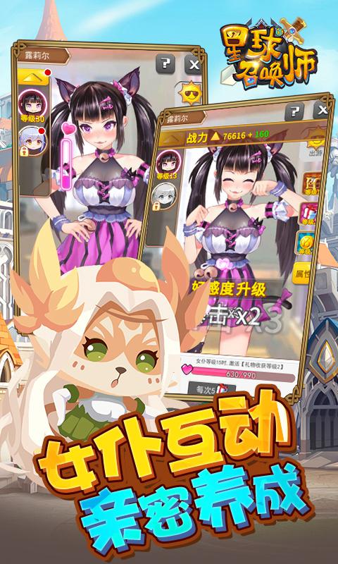 星球召唤师手机版图4