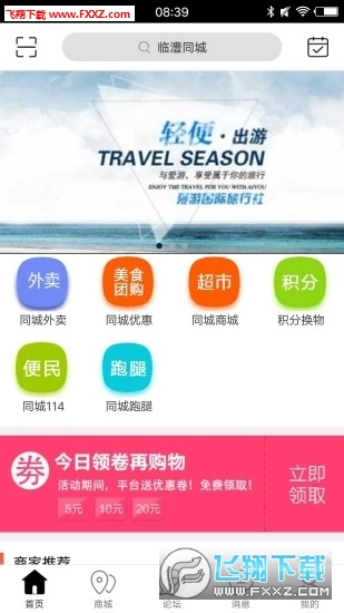 临澧同城图3