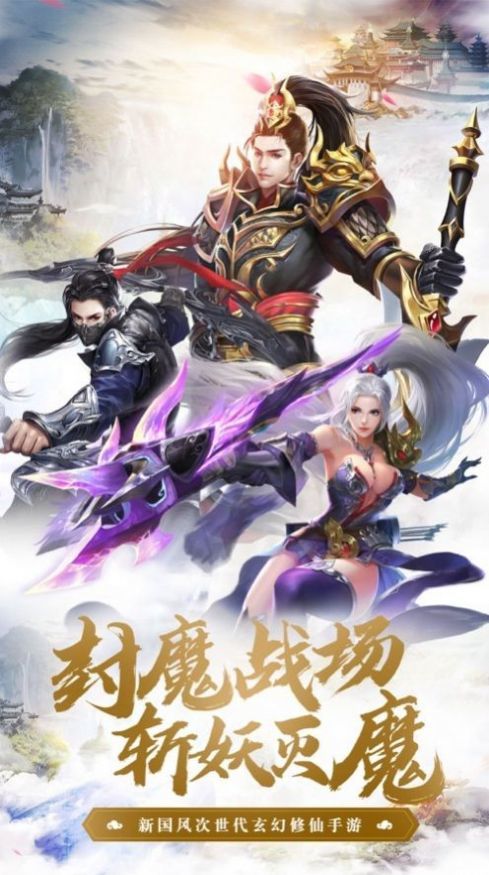 剑玲珑之仙妖诀手游官方版图3
