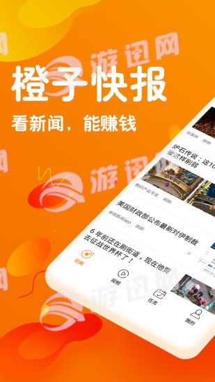 橙子快报截图3