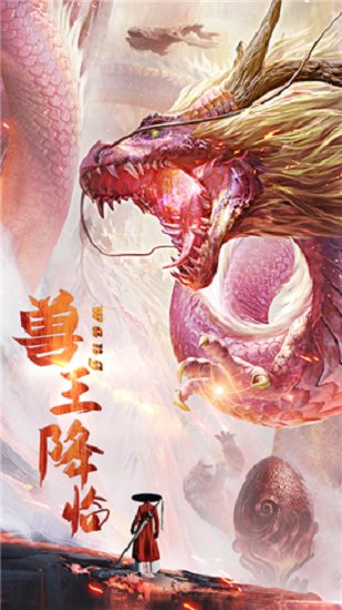 山海经神魔大陆图4