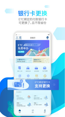 浙易行app图1