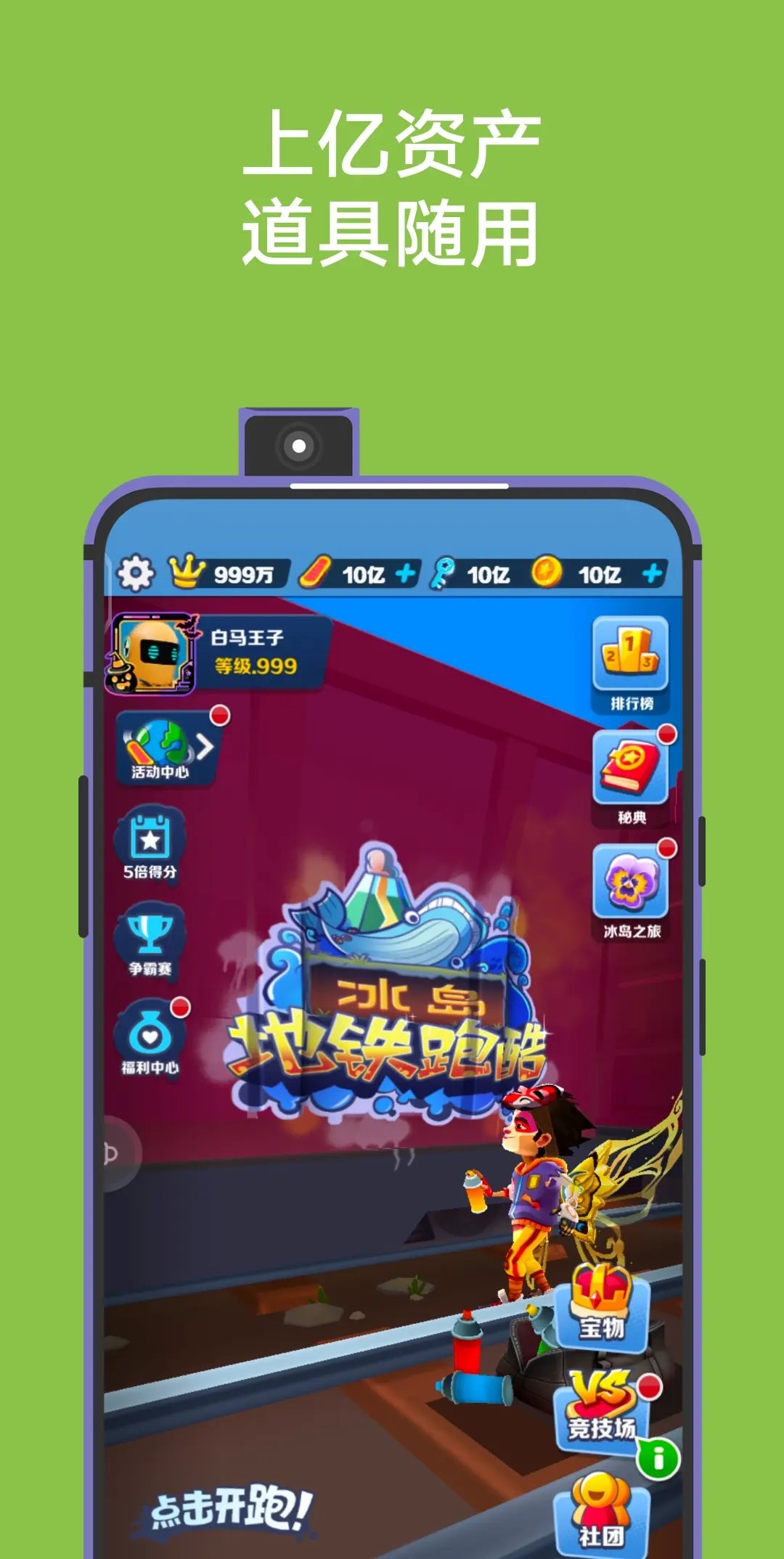 冰岛跑酷直充正式版图3