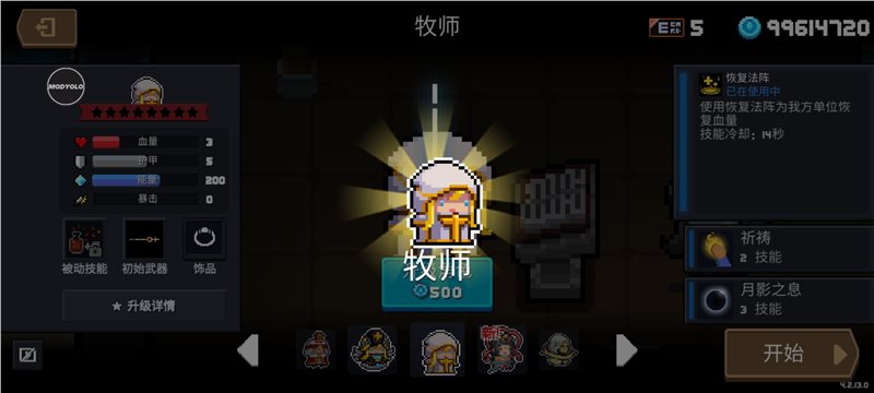 元气骑士破解版国际服