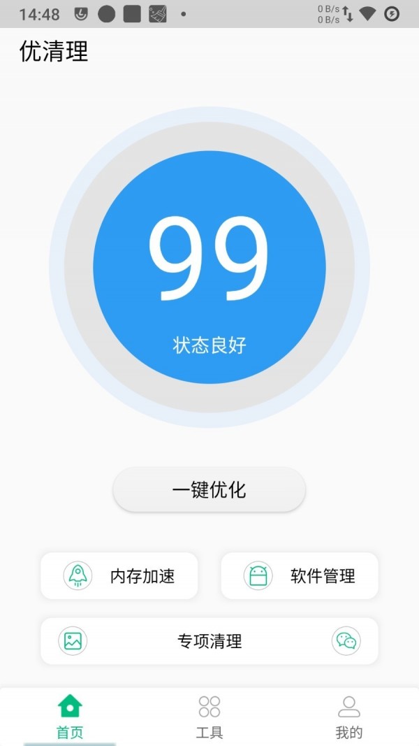 优清理图4