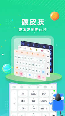 讯飞输入法离线语音包低端机版下载图3