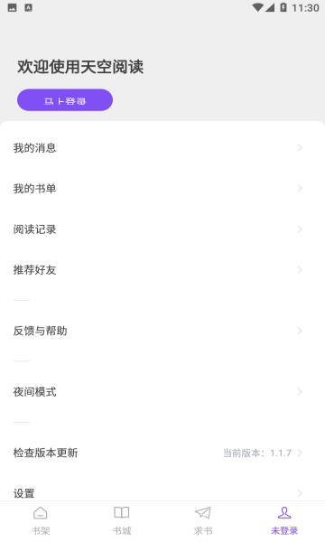 天空阅读图3