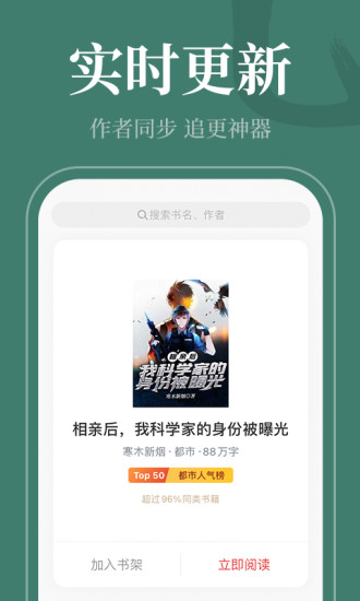 番薯小说极速版