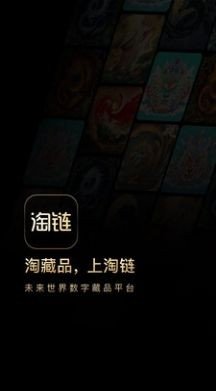 淘链图1