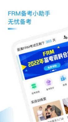 FRM考题库图2