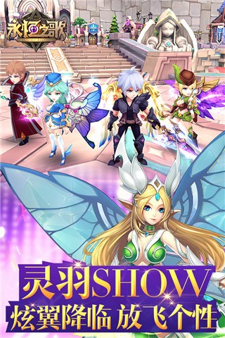 永恒之歌官方版