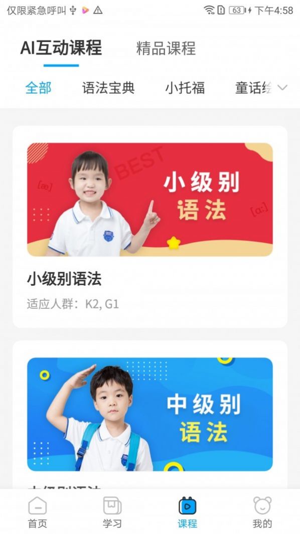 贝乐英语最新版图1