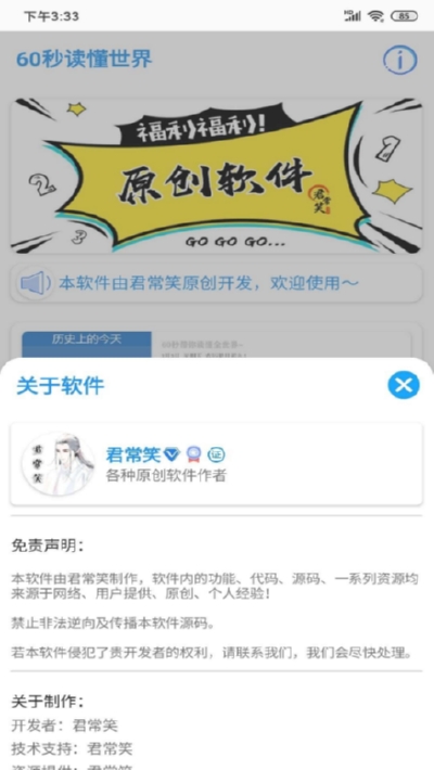 60秒读懂世界截图1