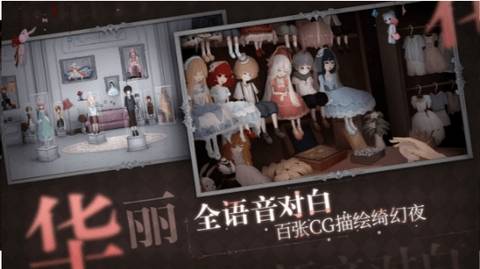 人偶馆绮幻夜官方版图3