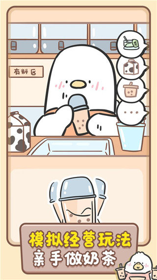 胖鸭奶茶店游戏图2