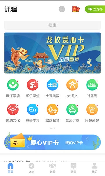 龙校联盟图1
