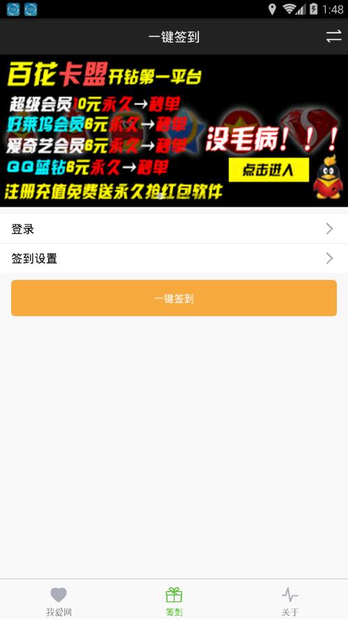 我爱网2015最新一键批量点亮图书VIP工具下载图3