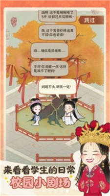 花开学院游戏图3