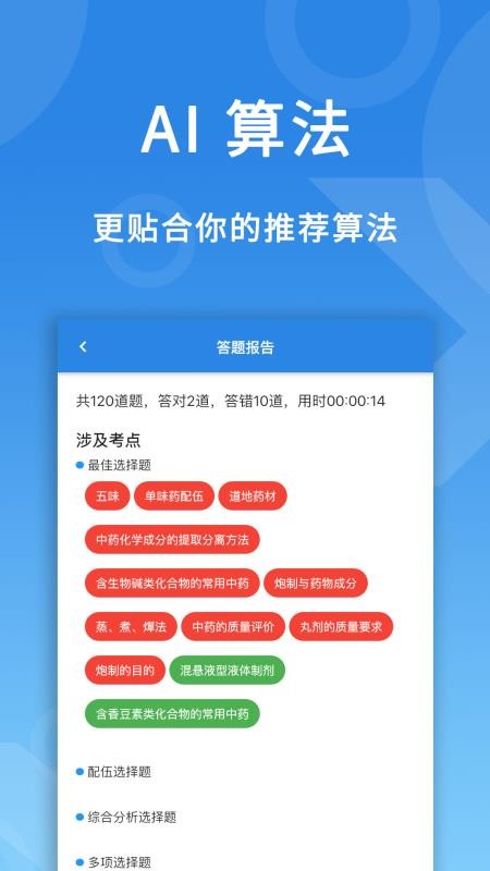 微易用题库截图4