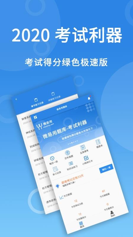 微易用题库截图1