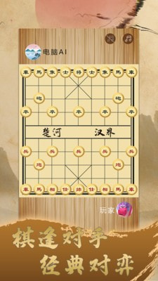 乐玩中国象棋图3
