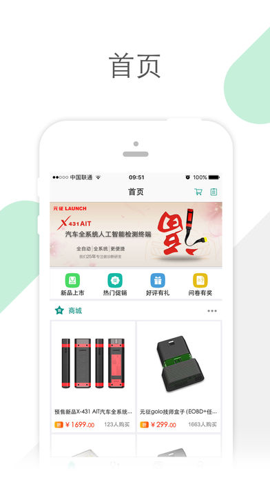 golo汽修大师app下载安装截图3