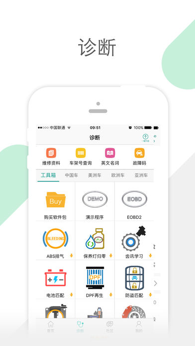 golo汽修大师app下载安装截图1