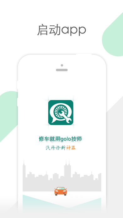 golo汽修大师app下载安装截图2