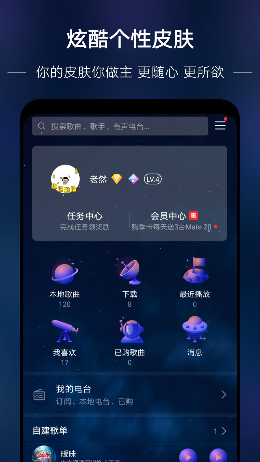 华为音乐app图3