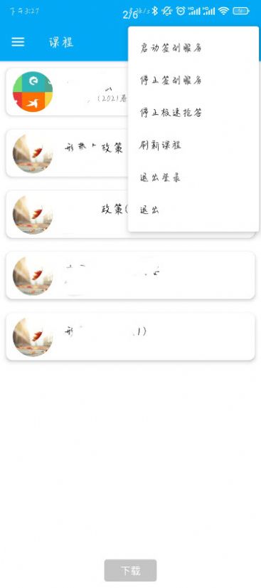 截图3