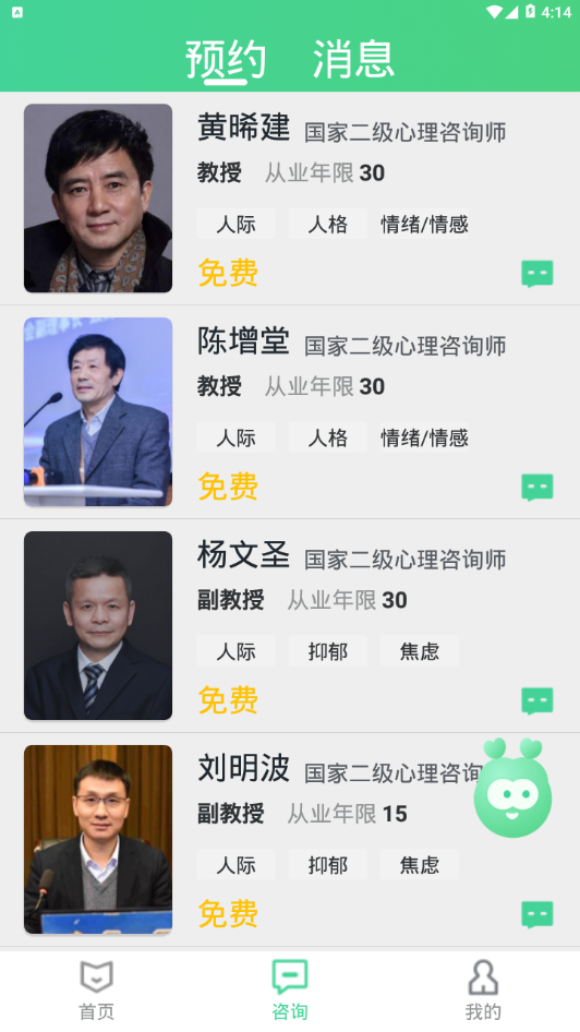 口袋咨询图2