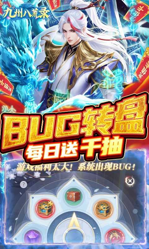 九州八荒录变态版1.05.0最新版图4