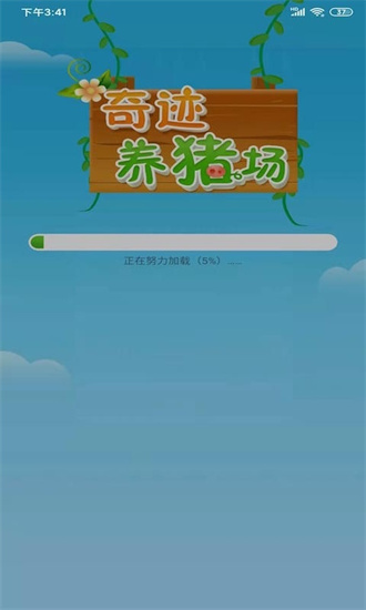 奇迹养猪场极速版图2