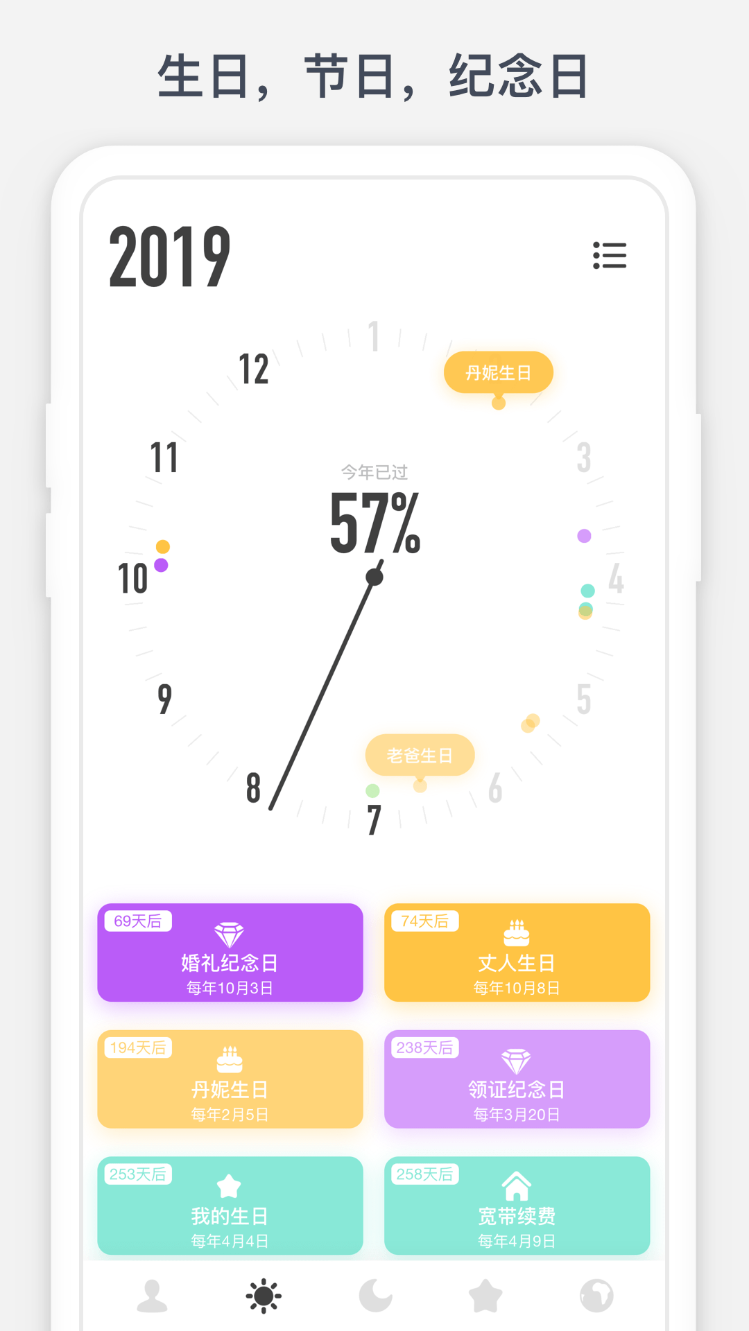 时光提醒图1