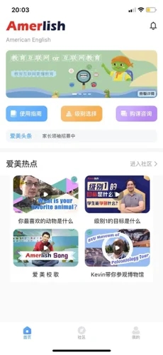 爱美英语app图4