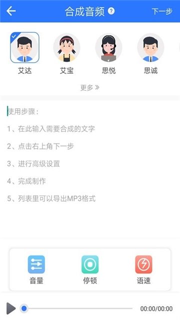 文字转语音专家app图4