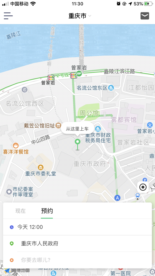 公交网约车图4