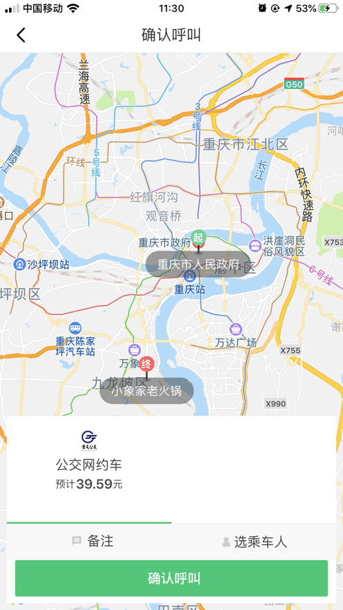 公交网约车图3