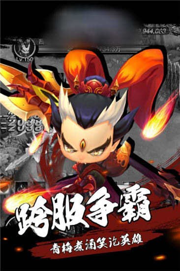 三国英雄梦图1