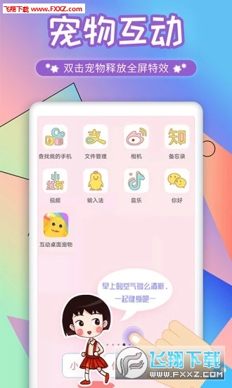 互动桌面宠物app图1