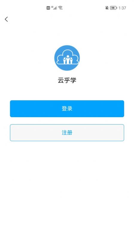 云乎学客户端图3