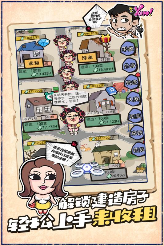 疯狂收租婆图3