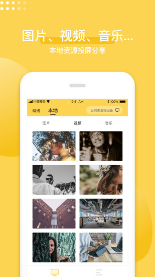 手机投屏神器app图3