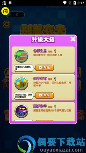 别惹农夫游戏最新版本截图2