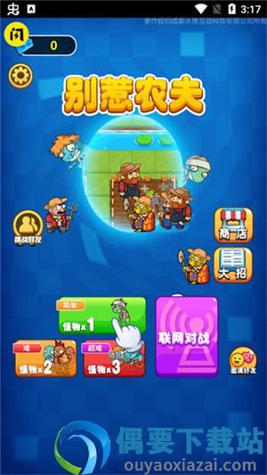 别惹农夫游戏最新版本截图5