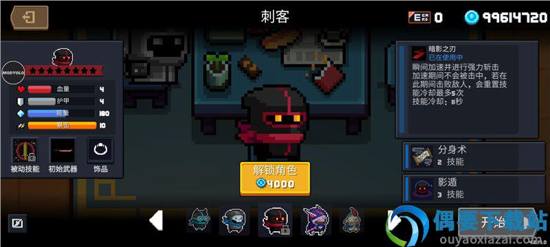 元气骑士内置菜单截图1